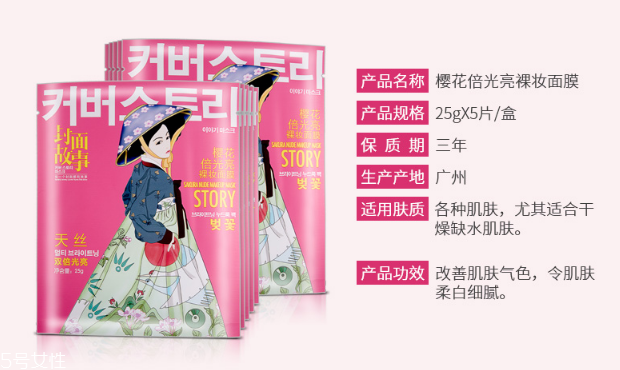 封面故事櫻花倍光亮裸妝面膜多少錢？干性皮膚的救星