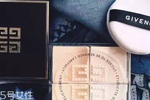 紀梵希散粉和黛珂散粉哪個好？