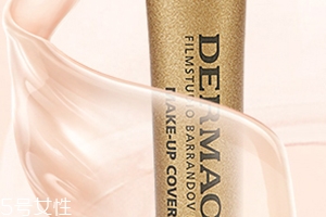 dermacol黛瑪蔻小金管怎么樣？