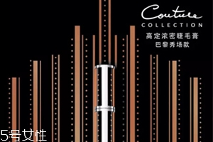 紀(jì)梵希睫毛膏哪款好？海膽折角睫毛膏任你選擇