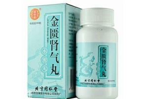 金匱腎氣丸是治什么病的？金匱腎氣丸效果好