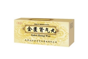 金匱腎氣丸不能同房嗎？不縱欲即可