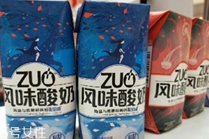 zuo酸奶有幾種口味？哪種好喝？