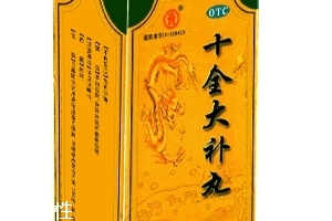 十全大補丸男人能吃嗎？氣血不足都可吃