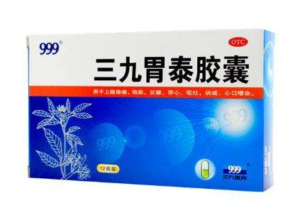 三九胃泰能治胃糜爛嗎？有一定效果