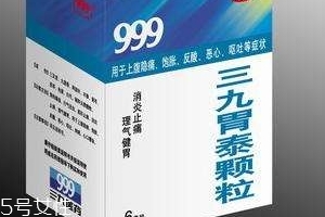 三九胃泰喂奶可以吃嗎？哺乳期可吃