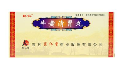 牛黃清胃丸多少錢一盒？牛黃清胃丸價(jià)廉物美