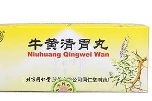 牛黃清胃丸是瀉藥嗎？含瀉藥成分