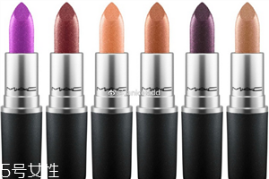 mac金屬色口紅色號(hào)有哪些？讓你整個(gè)妝容與眾不同