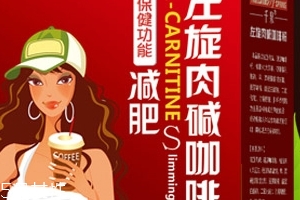 左旋肉堿咖啡粉能減肥嗎？有一定效果