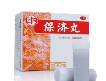 保濟丸飯前吃還是飯后吃？飯后藥效更佳