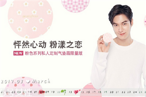 悅詩風(fēng)吟粉色限量氣墊霜多少錢？粉漾氣墊之戀