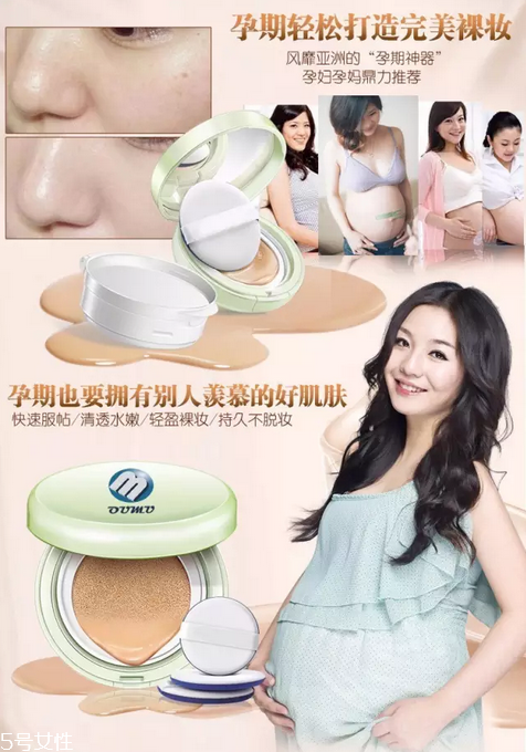 愛敬氣墊孕婦能用嗎？孕期使用化妝品要注意