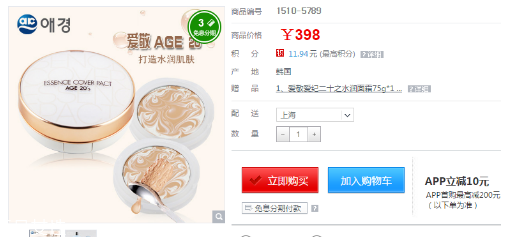 愛敬氣墊專柜多少錢？愛敬精華水粉霜?dú)鈮|bb