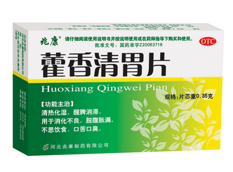 藿香清胃片飯前吃還是飯后吃？飯前飯后都可以