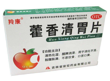 藿香清胃片多少錢一盒？人人都吃得起