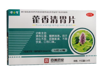 藿香清胃片多少錢一盒？人人都吃得起