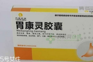 胃康靈膠囊多少錢一盒？20元就可買到