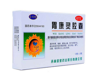 胃康靈膠囊多少錢一盒？20元就可買到