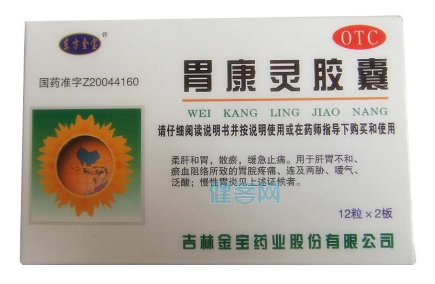 胃康靈膠囊多少錢一盒？20元就可買到