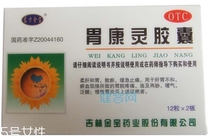 胃康靈膠囊飯前吃還是飯后吃？飯后半小時吃最佳