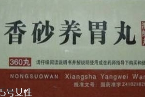 香砂養(yǎng)胃丸可以去濕嗎？祛濕吃它也有效