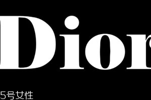 dior迪奧適合什么年齡段的人用？