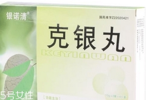 克銀丸多少錢一盒？52元帶回家