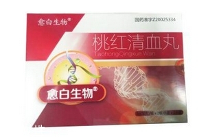 桃紅清血丸治什么??？主要治白癜風(fēng)