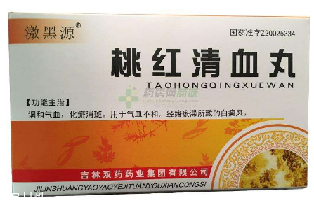 桃紅清血丸吃多久有效？根據(jù)情況看
