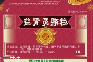 益腎靈顆粒多少錢一盒？不到20元