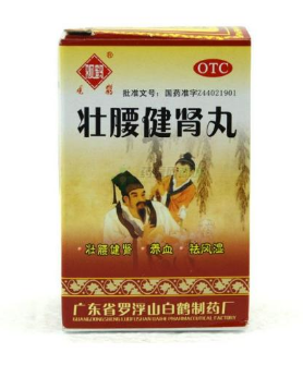 壯腰健腎丸怎么吃？一天兩到三次