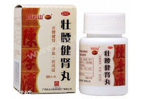 壯腰健腎丸治腎虛嗎？腎虛很對(duì)癥