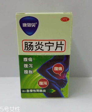 腸炎寧片是中成藥嗎？中草藥成分