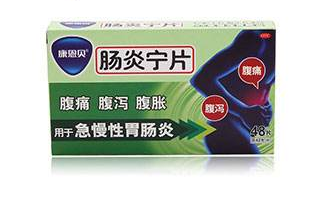 腸炎寧片能立刻見效嗎？那是不現(xiàn)實的