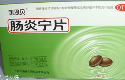 腸炎寧片一盒多少片？一盒48片