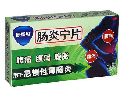 腸炎寧片多少錢一盒？30元一盒