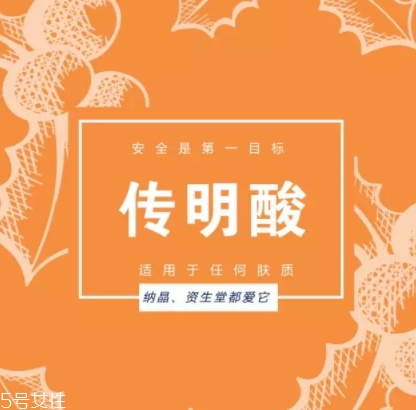 傳明酸和煙酰胺哪個(gè)好？可以一起用嗎