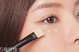 遮瑕液可以涂在眼部嗎？能遮住黑眼圈