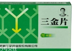 三金片是處方藥嗎？需處方才可購買