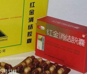 紅金消結(jié)膠囊要吃多久？看個(gè)人情況