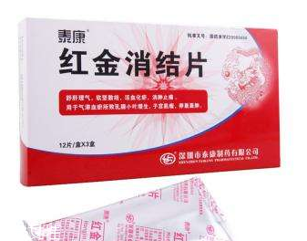 紅金消結(jié)膠囊有激素嗎？中成藥制劑不含激素