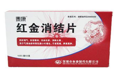 紅金消結(jié)膠囊有激素嗎？中成藥制劑不含激素
