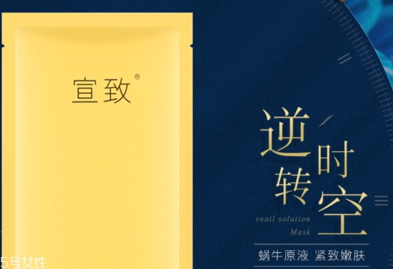 宣致蝸牛面膜好用嗎？宣致是什么牌子