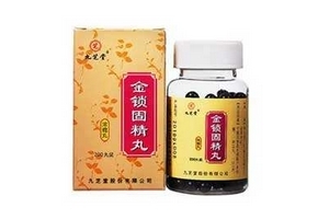 金鎖固精丸吃多久有效？至少4療程