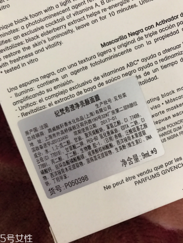 紀梵希澄凈亮顏面膜好用嗎 亮白效果超驚艷