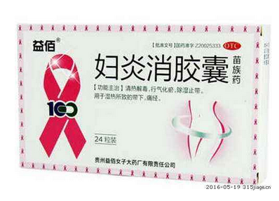 婦炎消膠囊主治什么病？這些病都能治
