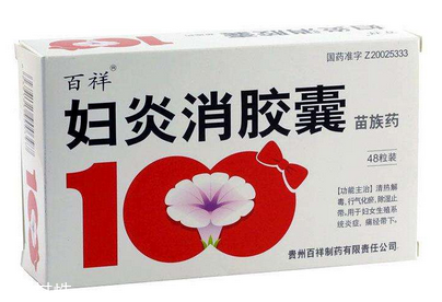 婦炎消膠囊哺乳期能吃嗎？建議不要吃