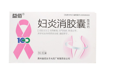 婦炎消膠囊怎么樣？效果還不錯(cuò)