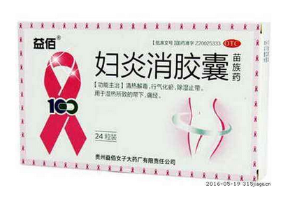 婦炎消膠囊吃了會(huì)拉肚子嗎？是正?，F(xiàn)象